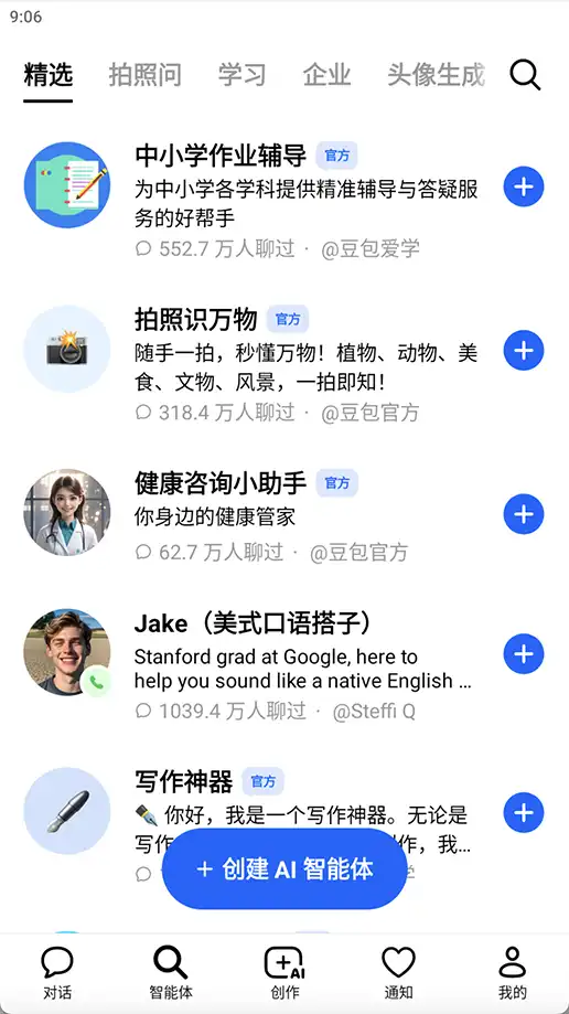 豆包app官方正版