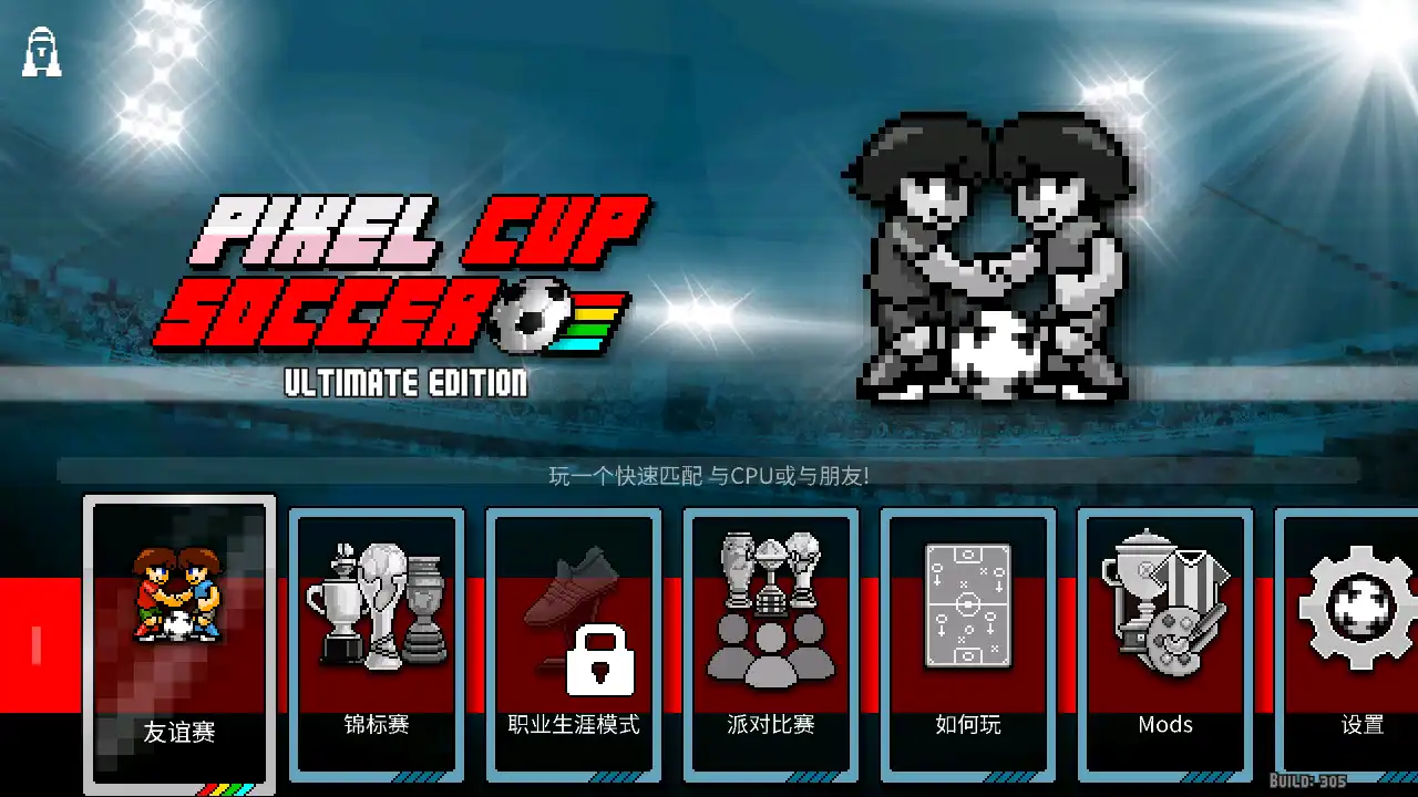 像素世界杯足球赛终极版中文版