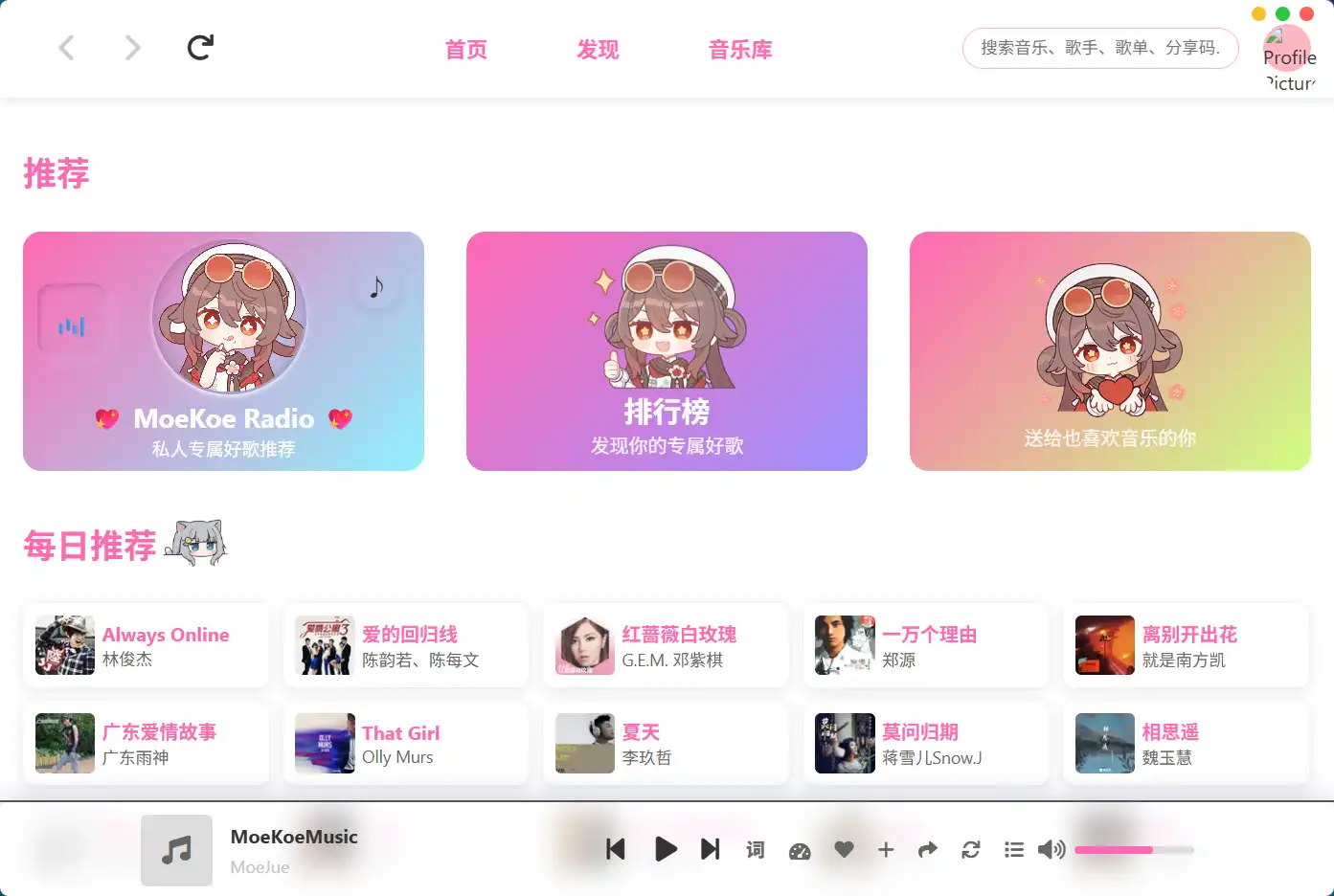 MoeKoeMusic最新版