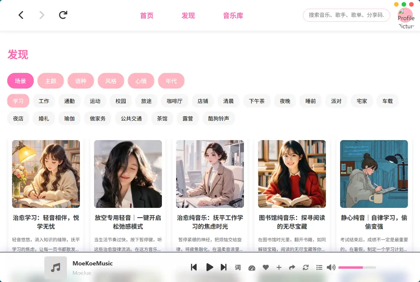 MoeKoeMusic最新版