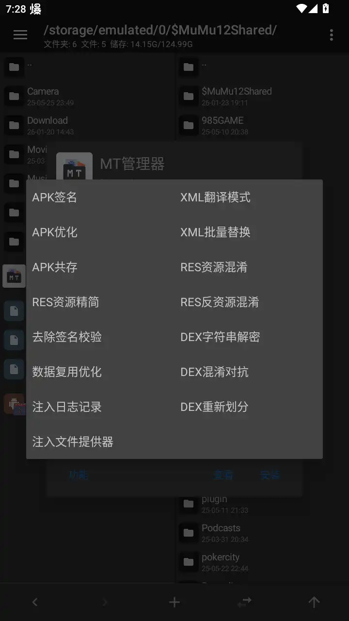 MT管理器官方正版