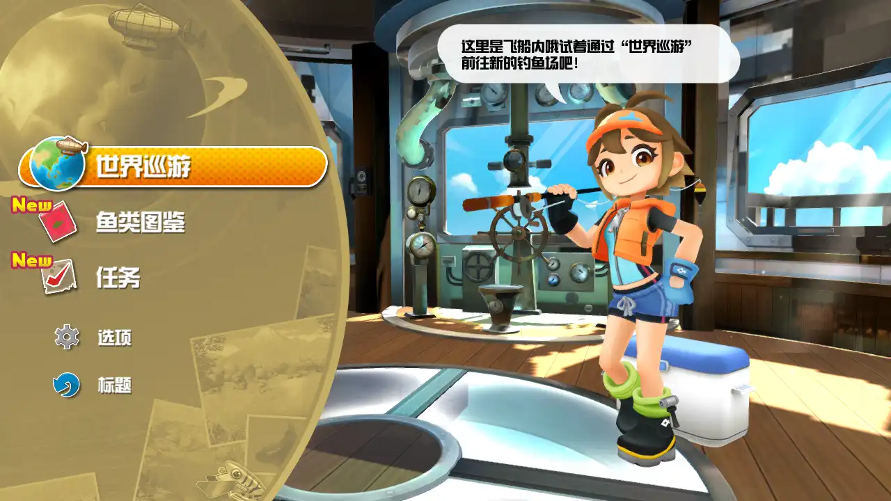 钓鱼之星世界之旅手机版