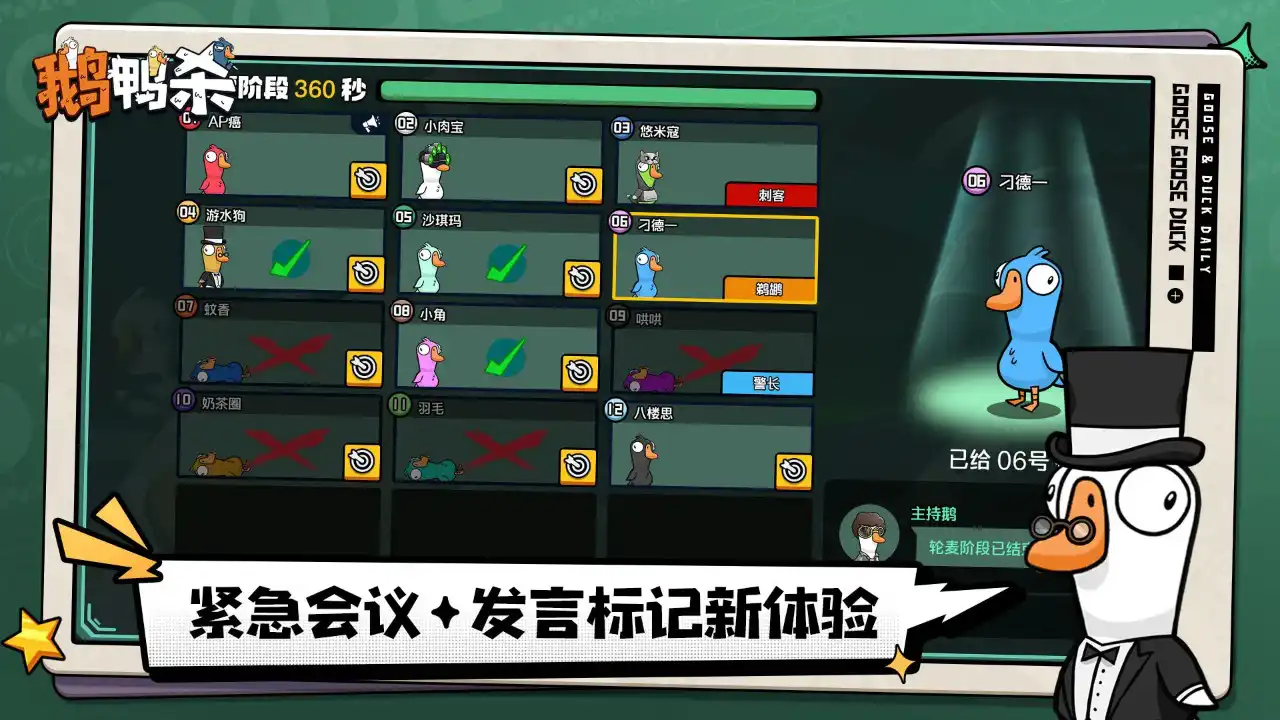 鹅鸭杀手游国服官方正版