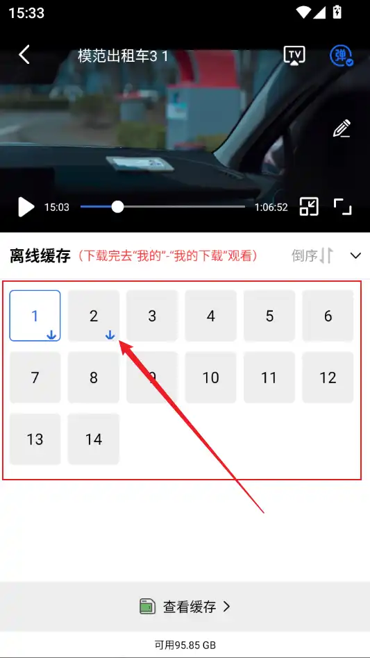 缓存视频 缓存视频