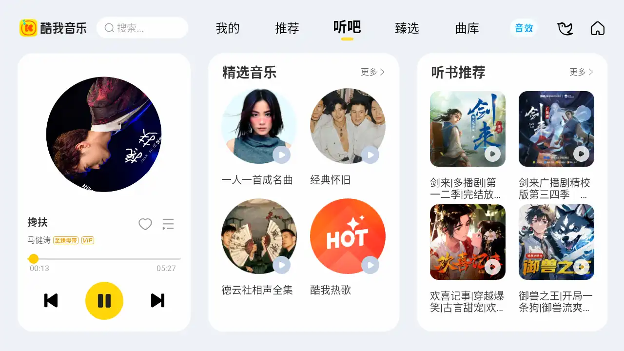 酷我车机共存版