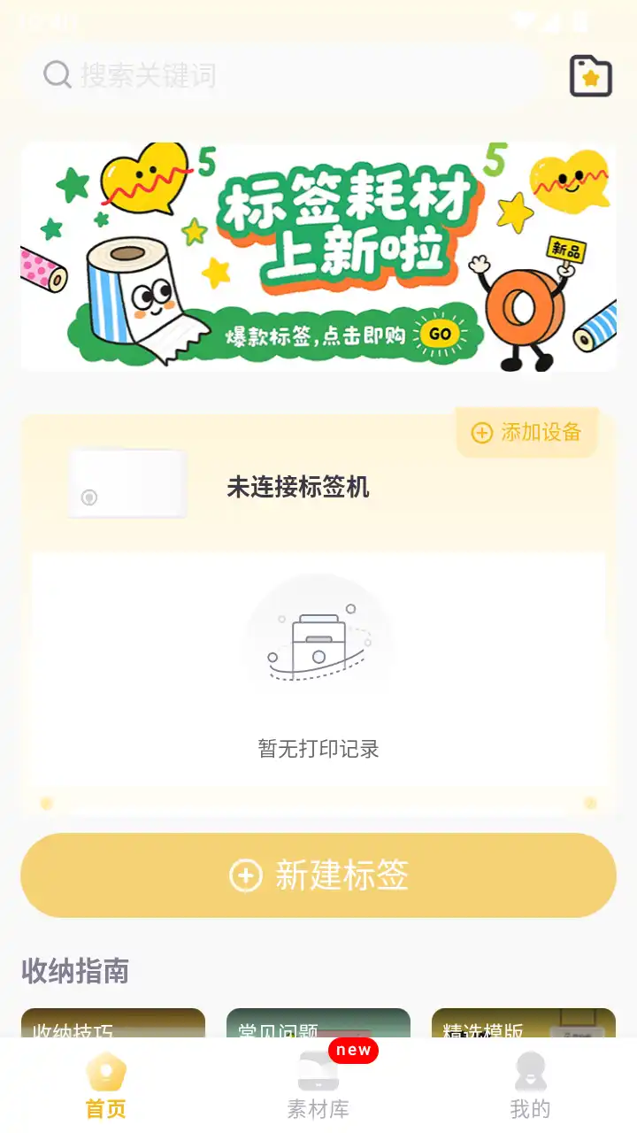 得力趣贴贴标签打印app