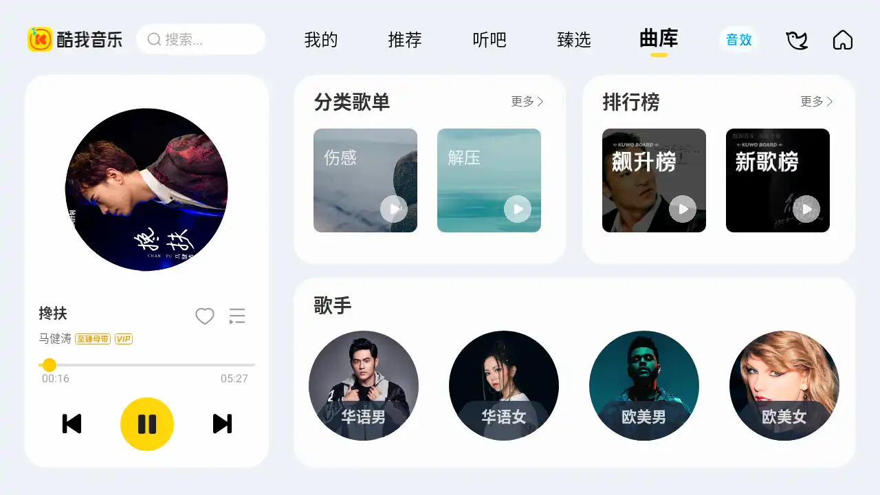 酷我车机共存版