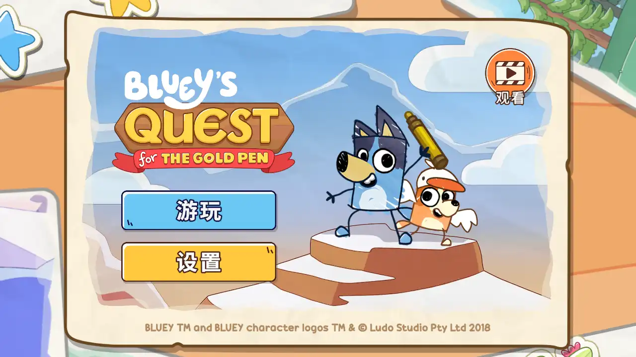 布鲁伊寻找黄金笔大冒险手游完整版