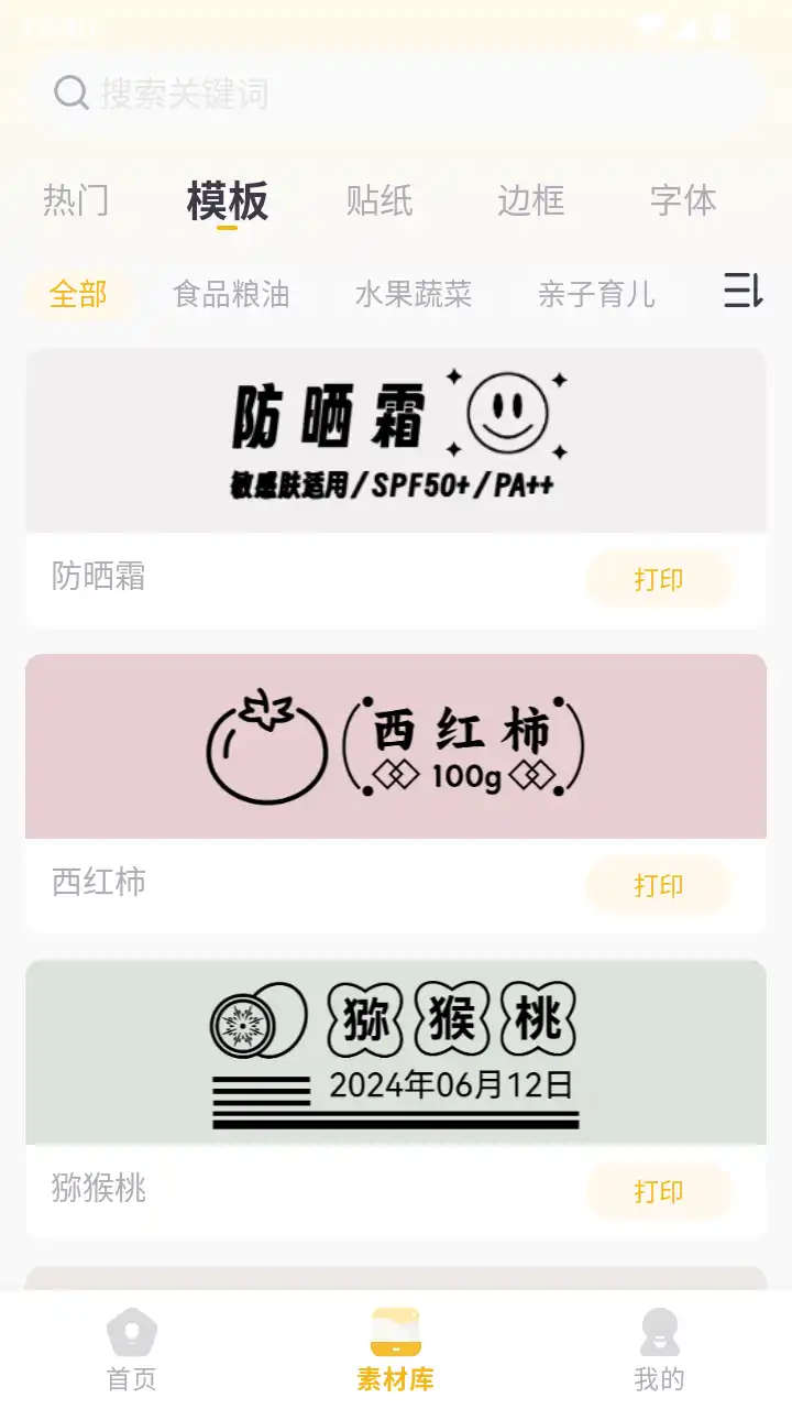 得力趣贴贴标签打印app