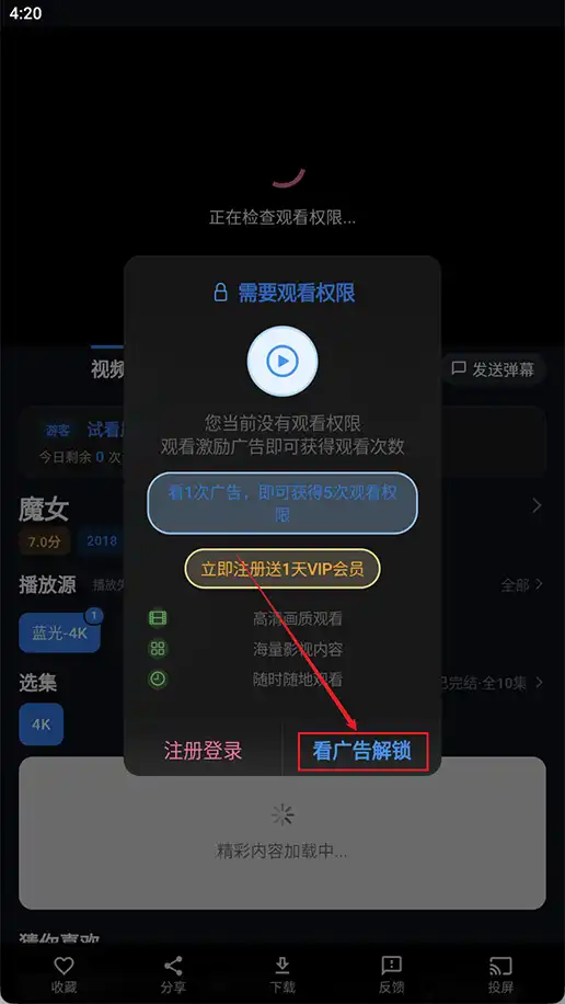 点击自动获取5次观看次数