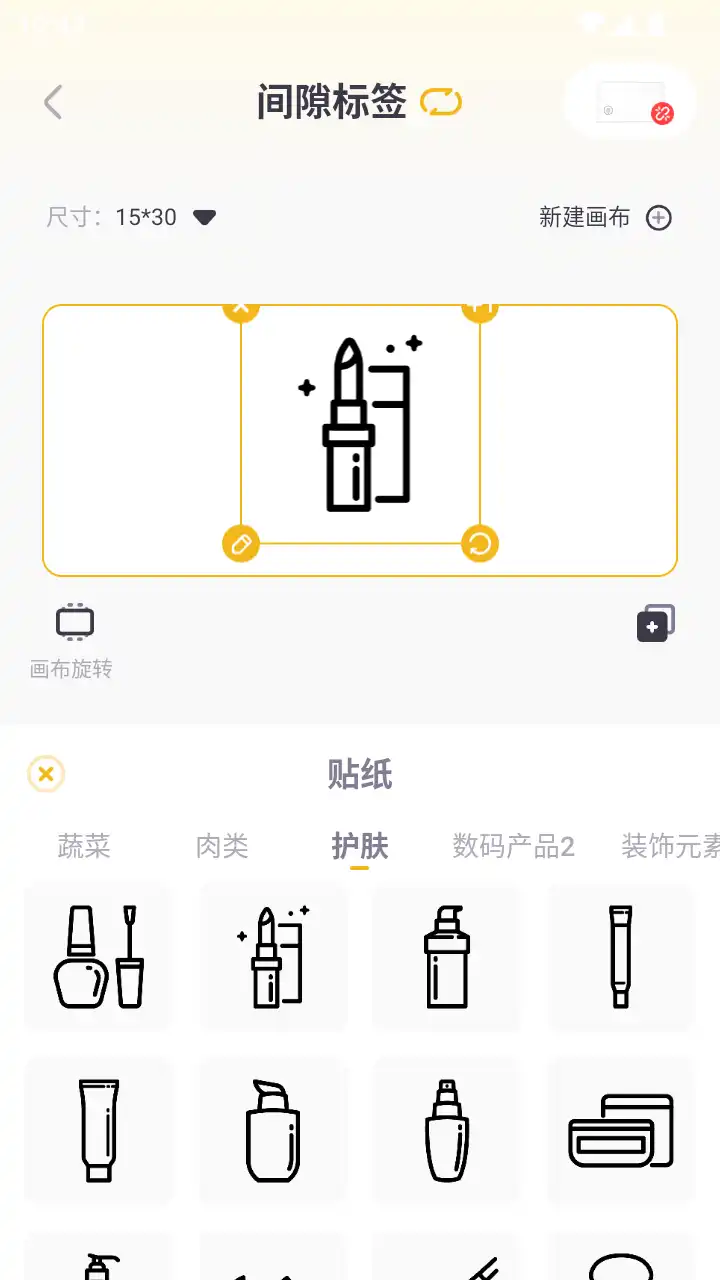 得力趣贴贴标签打印app