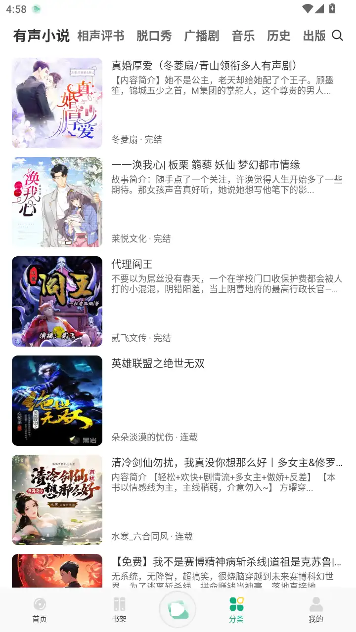 小梨听书app官方正版