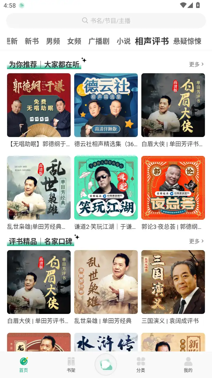 小梨听书app官方正版