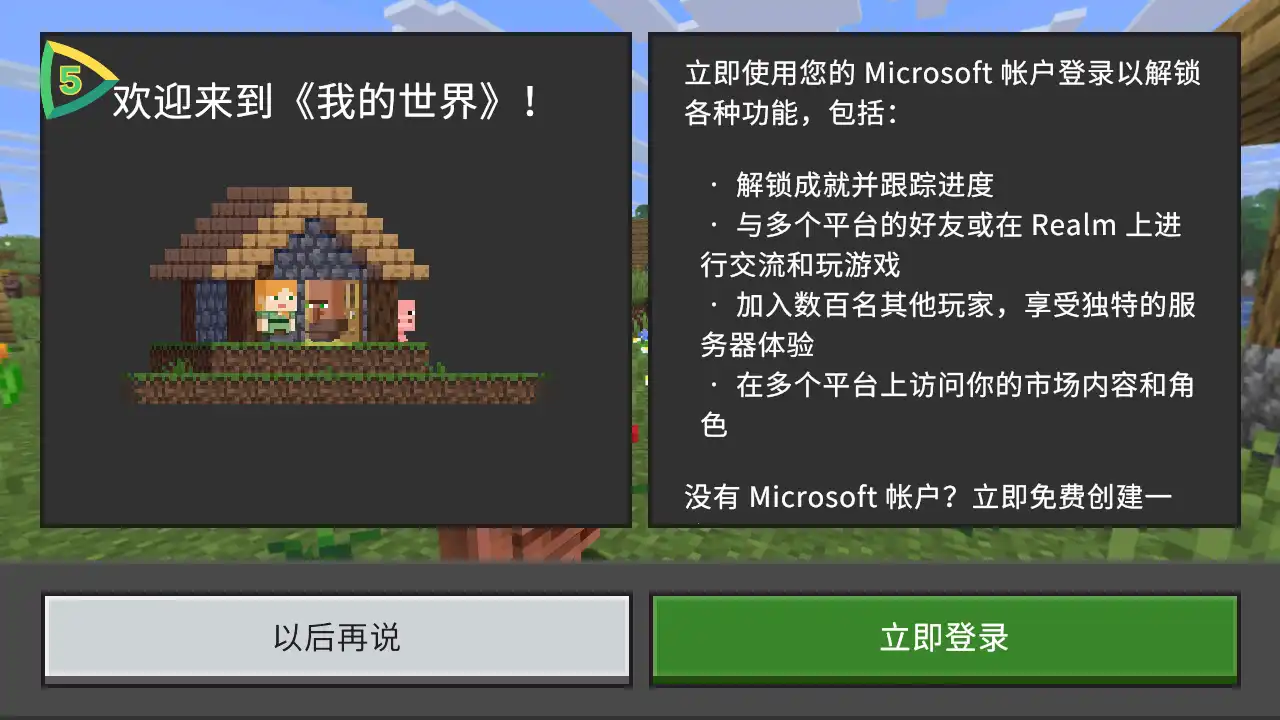 我的世界国际服完整版