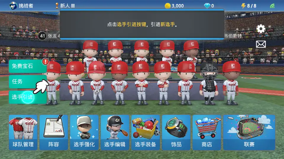 职业棒球9内置菜单版