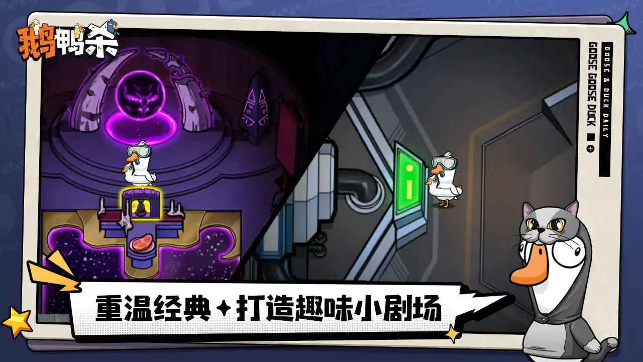 鹅鸭杀手游国服官方正版