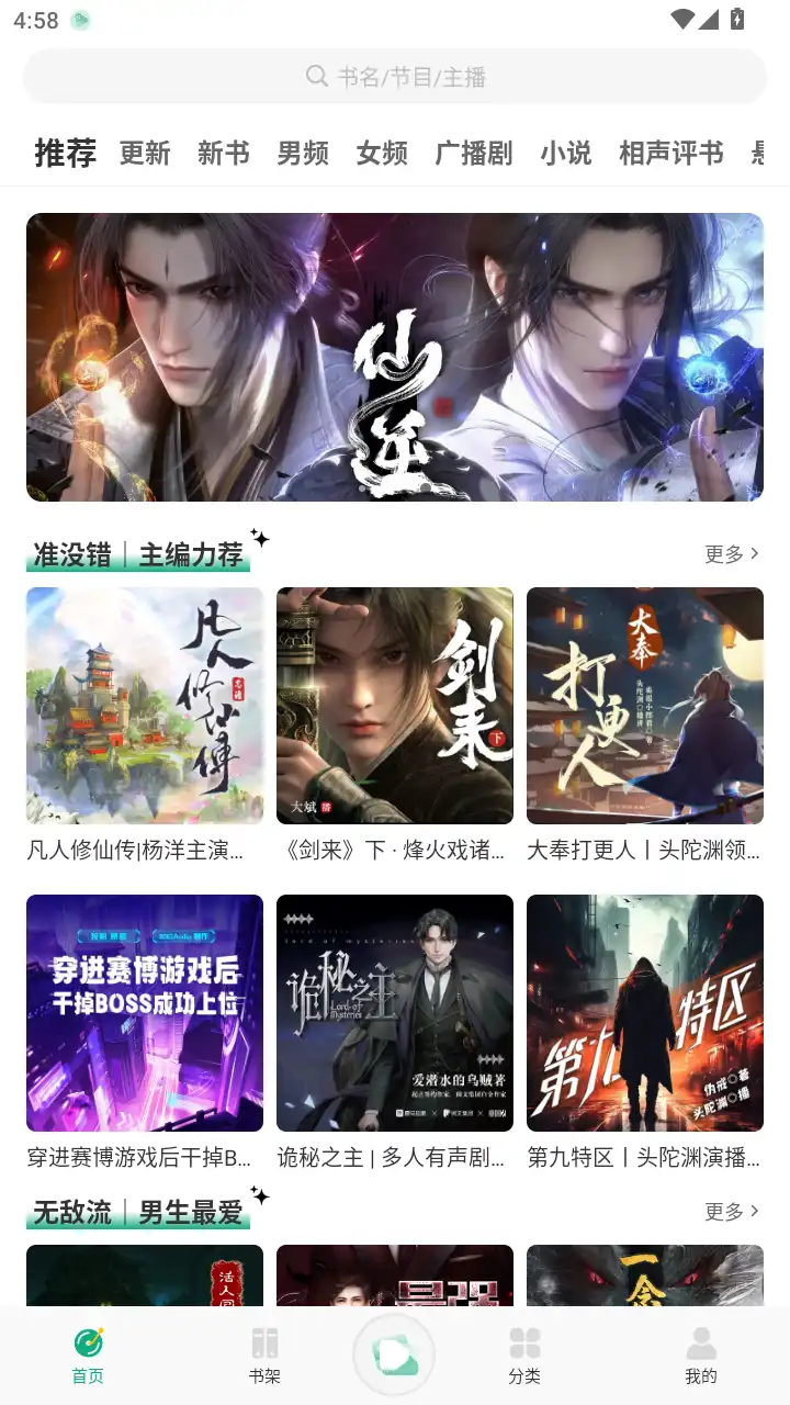 小梨听书app官方正版