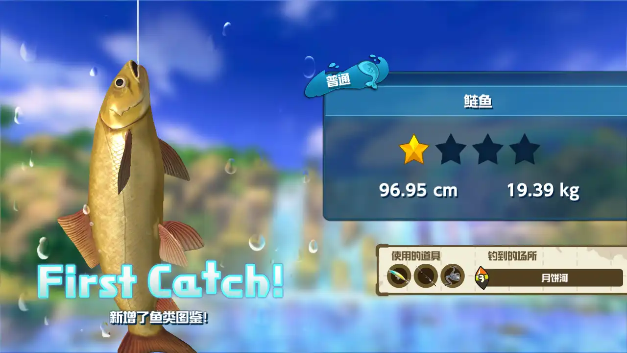 钓鱼之星世界之旅手机版