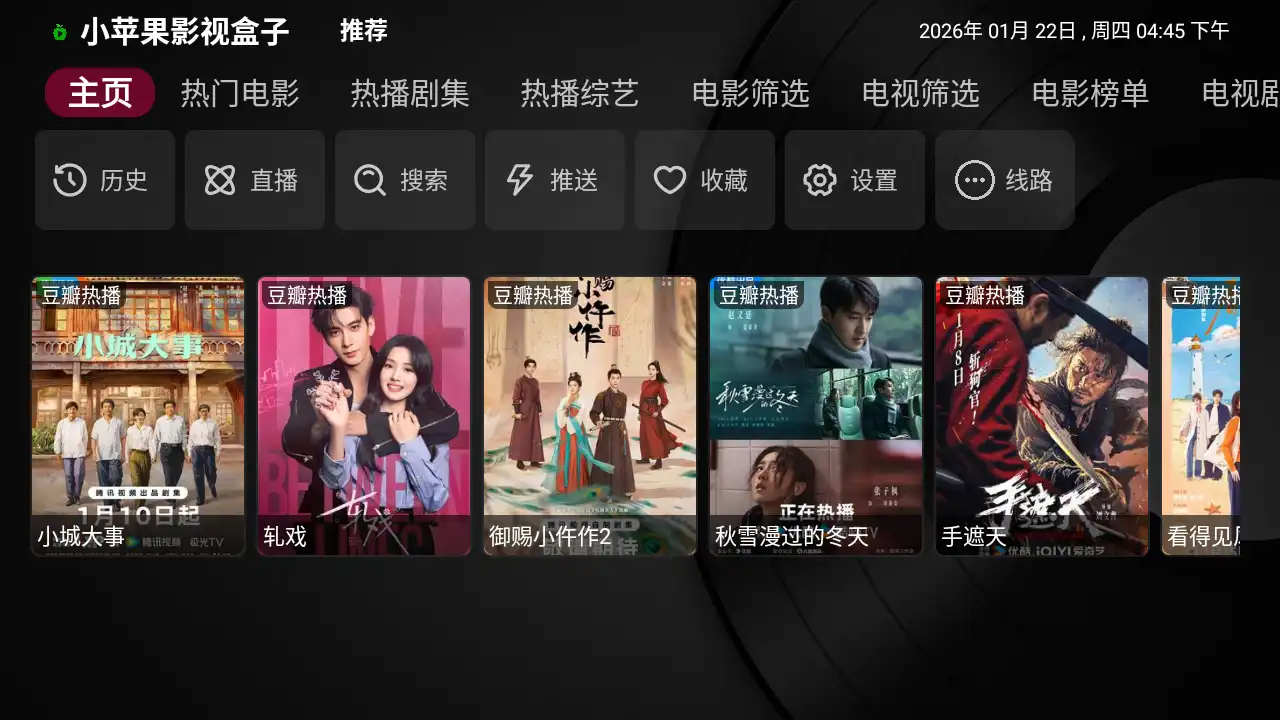 小苹果影视盒子tv版免费下载官方版-小苹果影视盒子2026最新版下载v1.6.2 - 悠久资源网