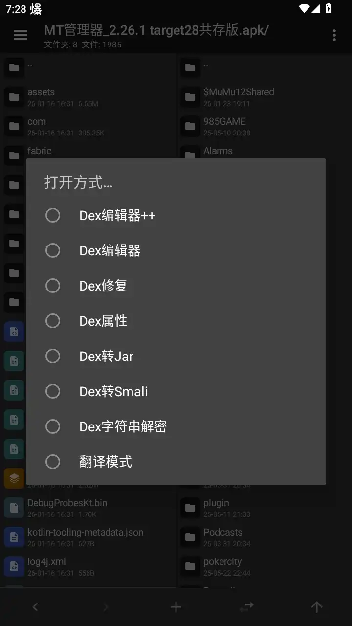 MT管理器官方正版