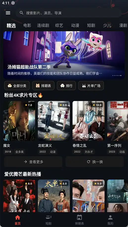 mino4k米诺app纯净版