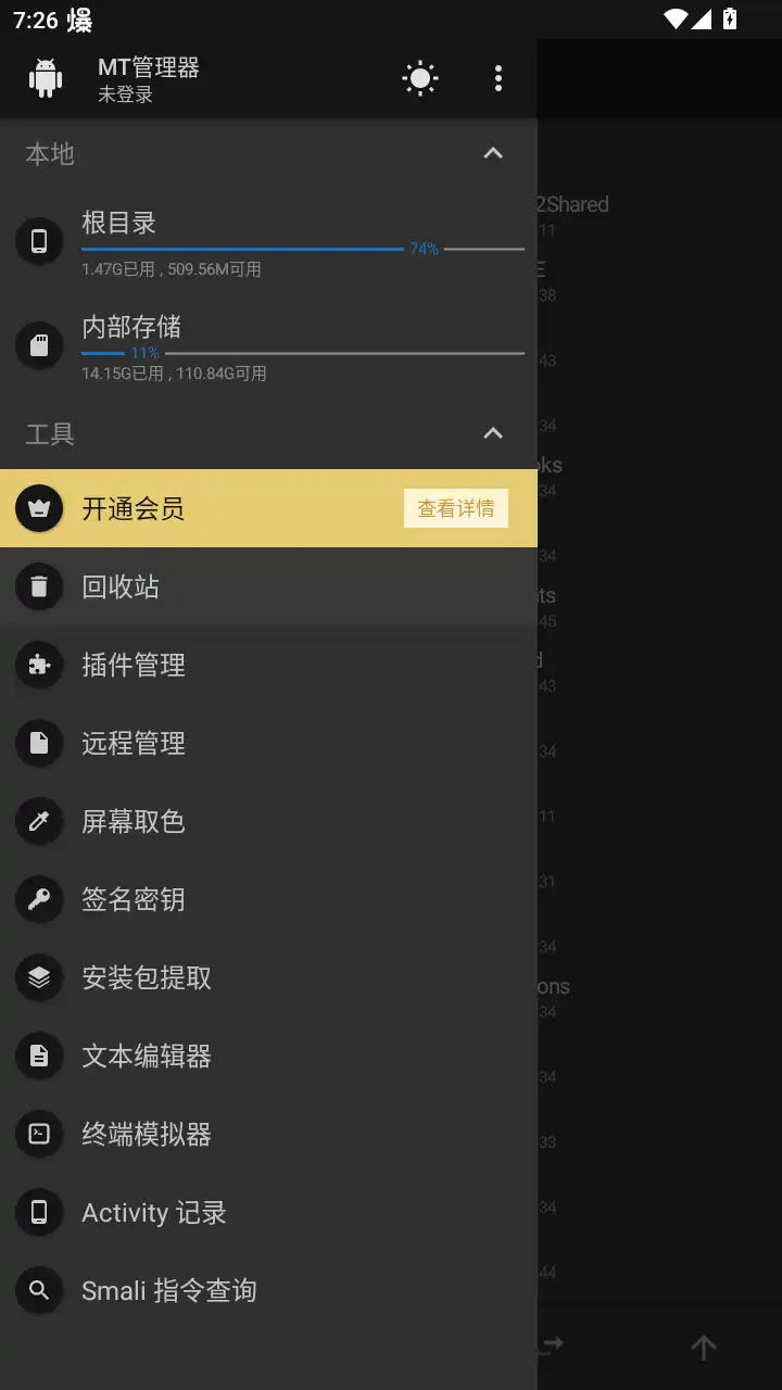 MT管理器官方正版