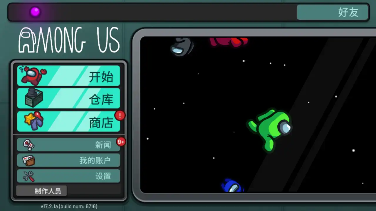 among us官方中文版