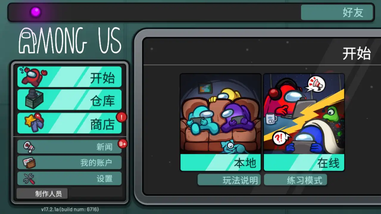 among us官方中文版