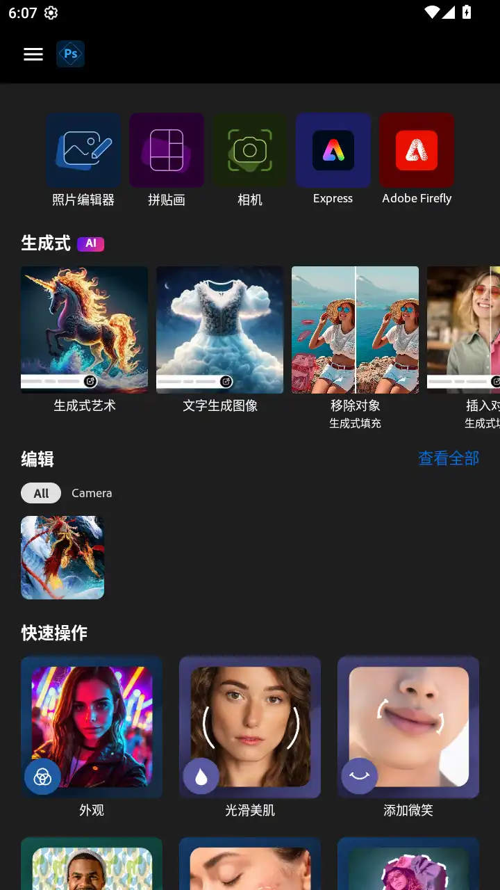 Adobe Photoshop Express最新高级版