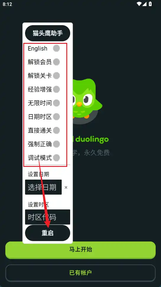 开启功能点重启 开启功能点重启