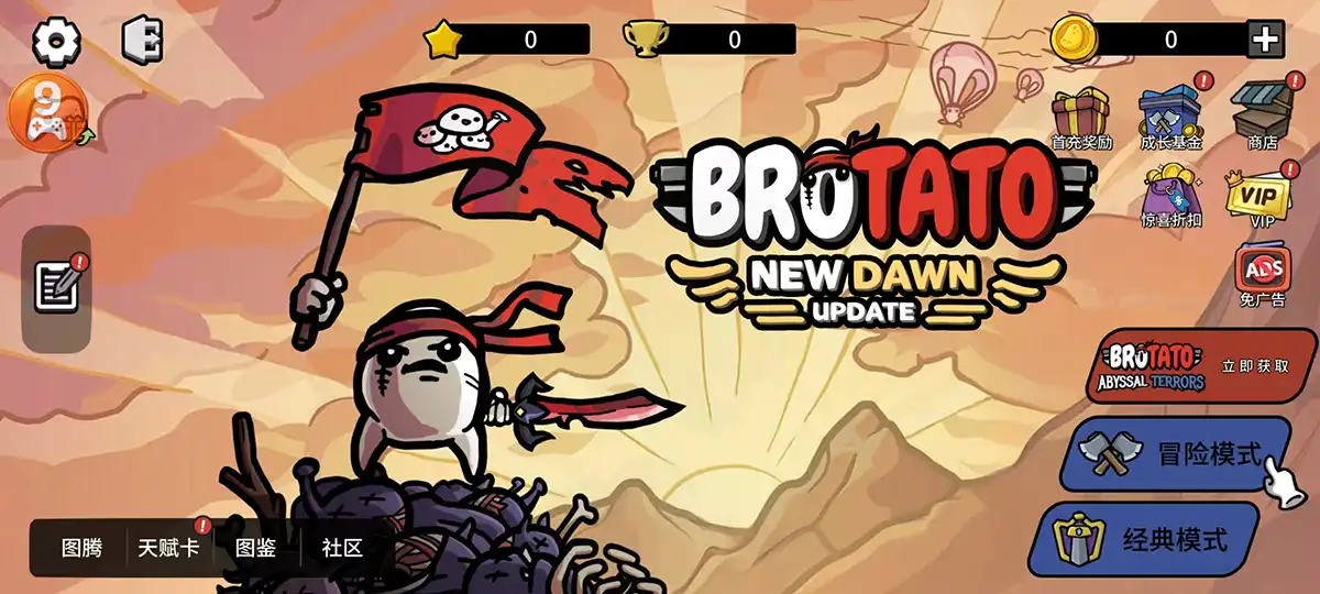 土豆兄弟手机版