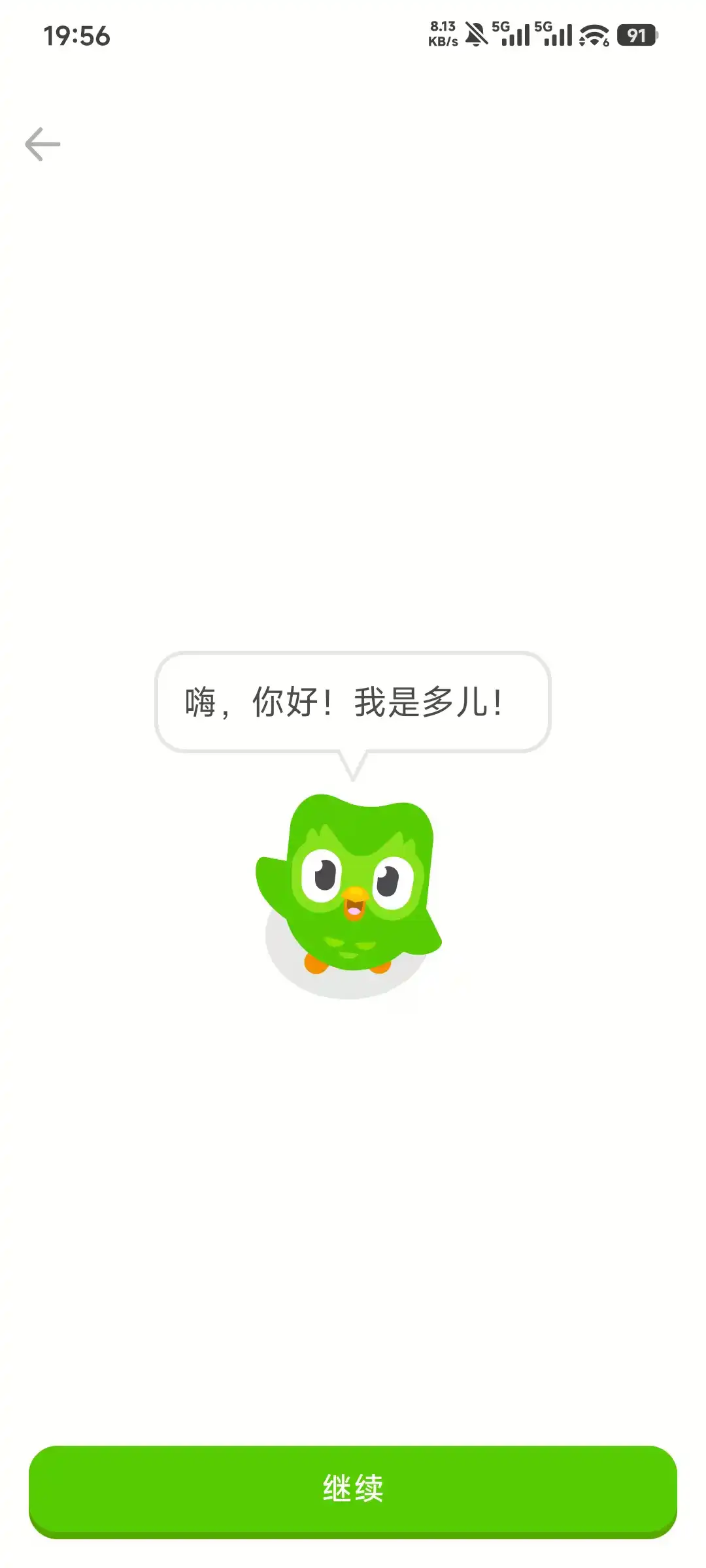 多邻国app高级版