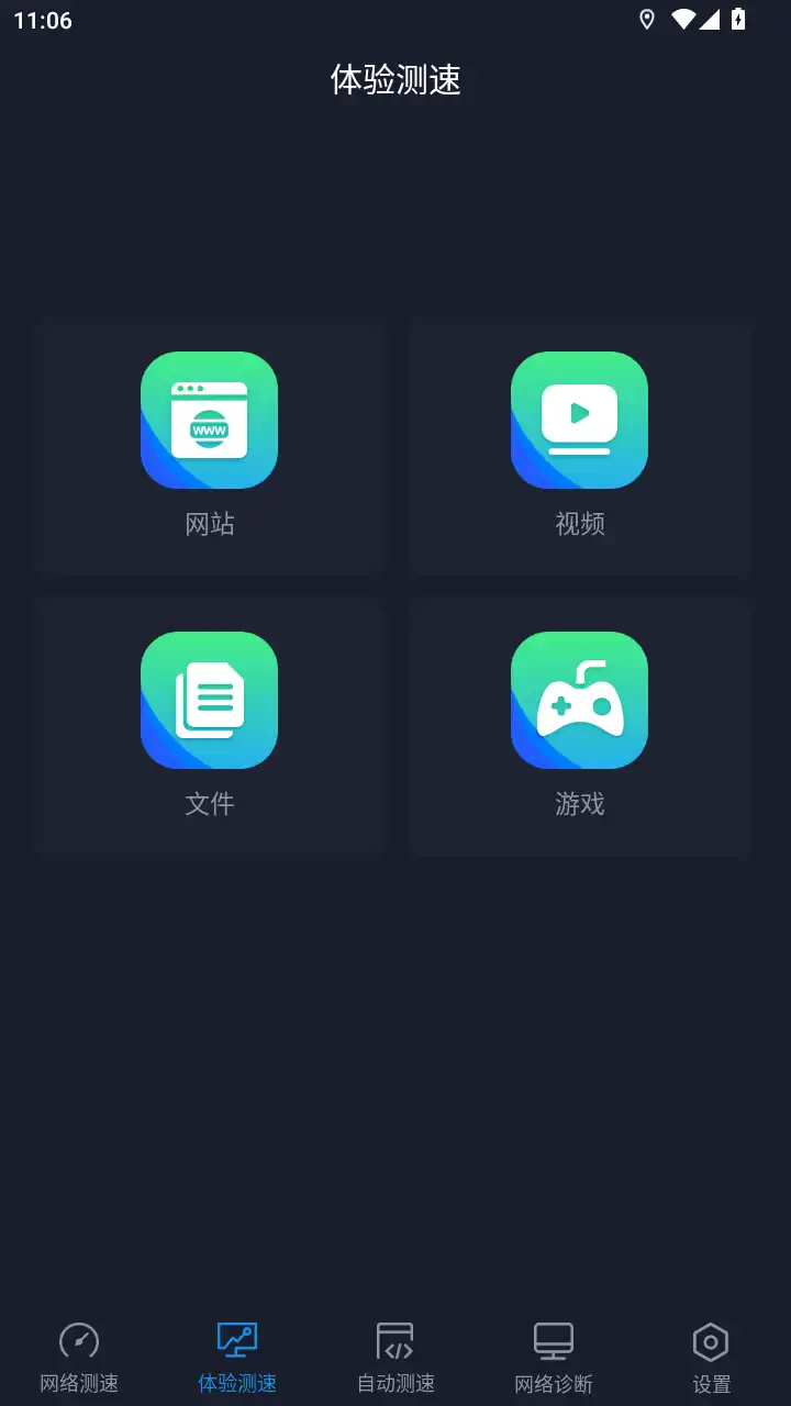 全球网测app安卓版免费测速软件