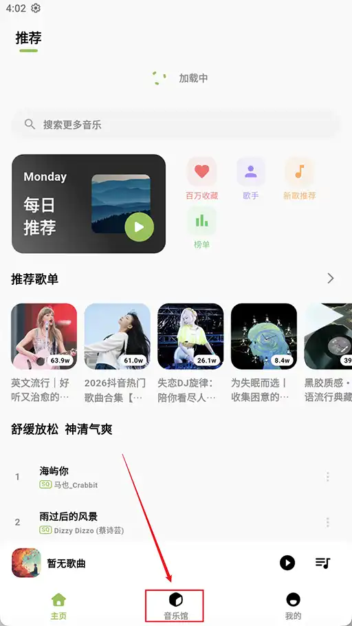 点击下方音乐馆 点击下方音乐馆