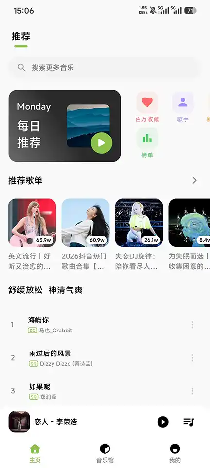 柠檬音乐最新版