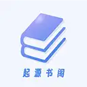起源书阁app纯净版
