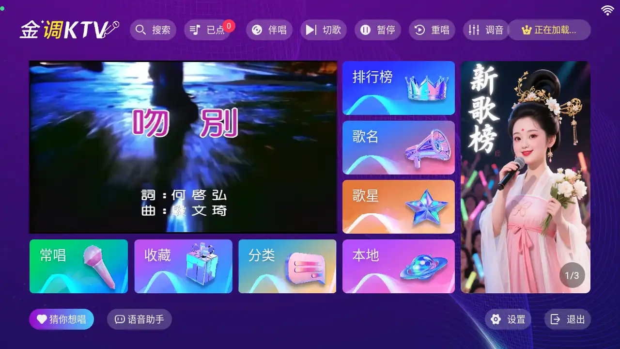 金调ktv最新版本