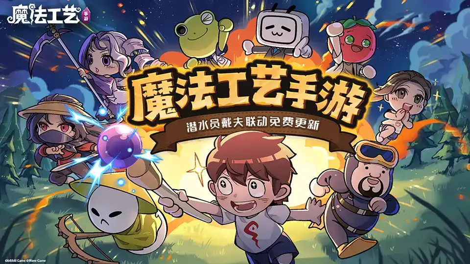 魔法工艺手机版