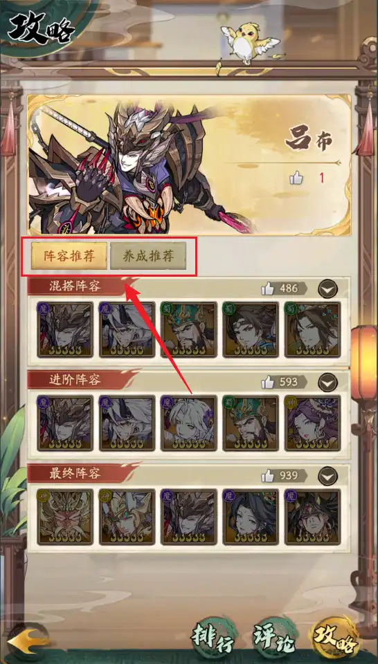 查看阵容推荐