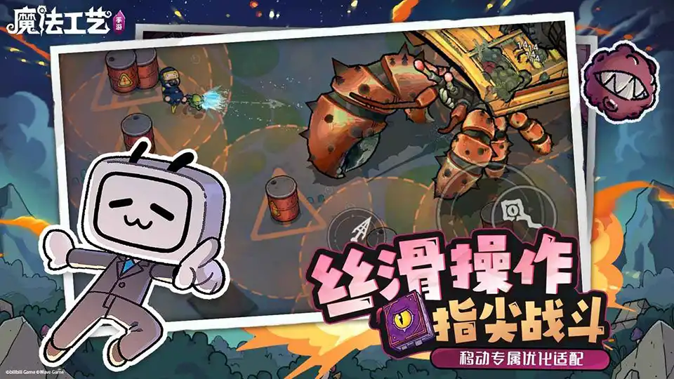 魔法工艺手机版