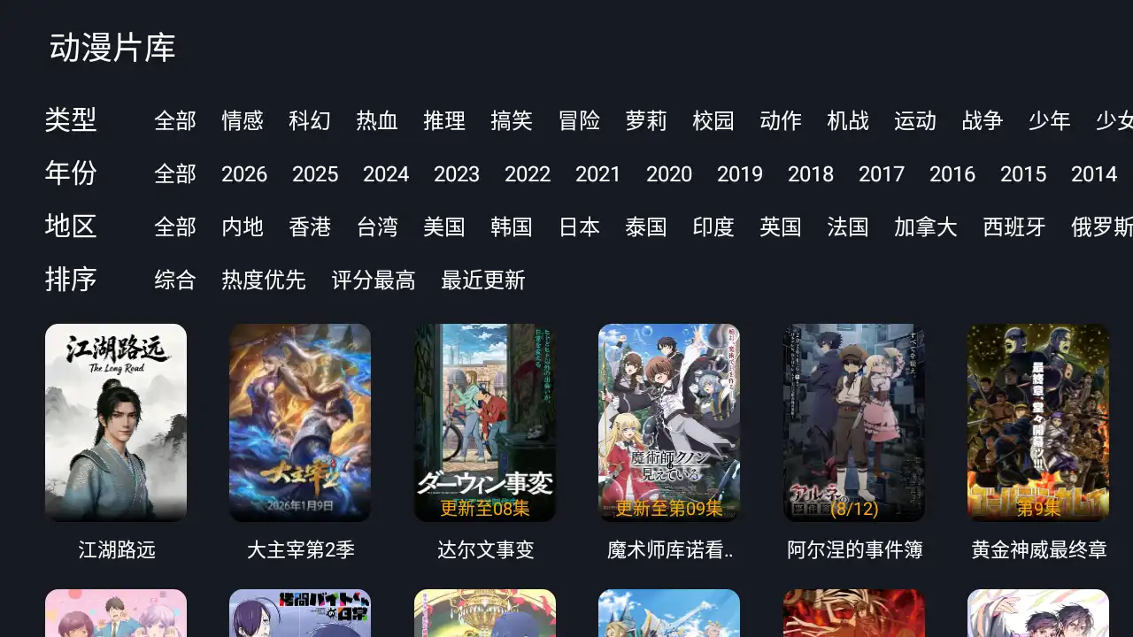 剧迷TV电视版