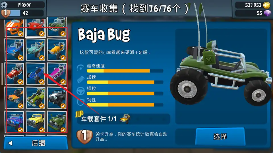 赛车和角色解锁 赛车和角色解锁