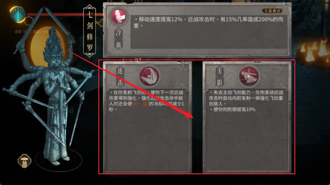 选择连击或者无影 选择连击或者无影