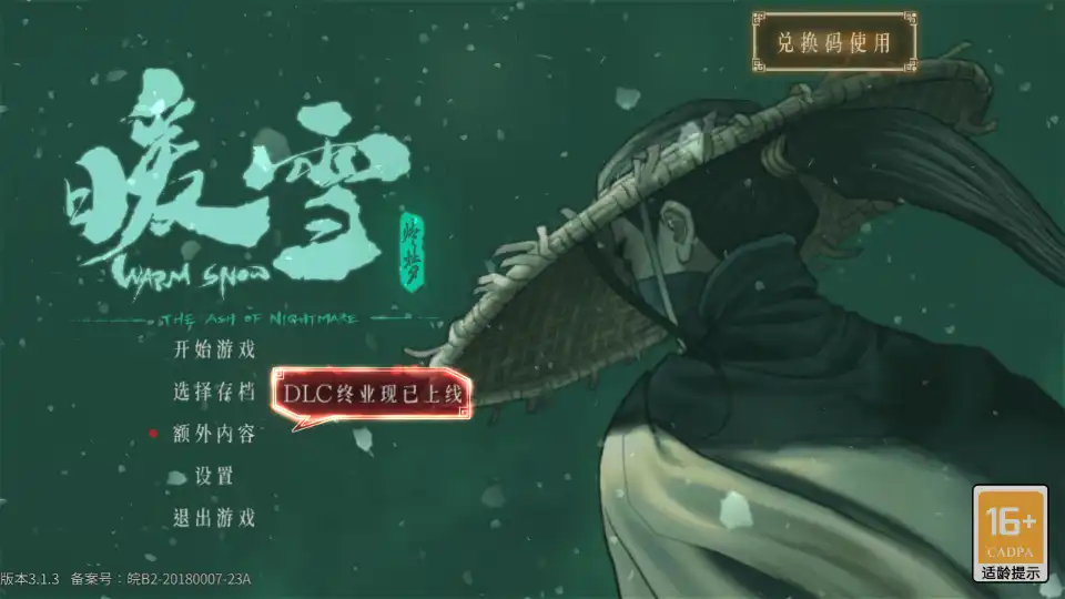 暖雪手游官方正版