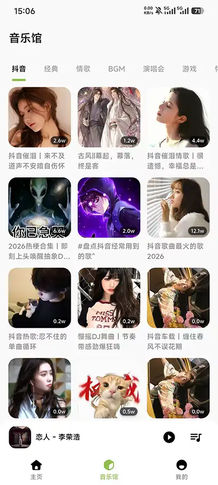 柠檬音乐最新版