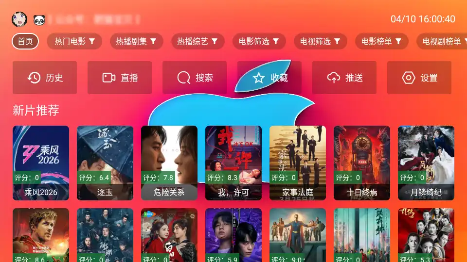 红苹果影视tv版