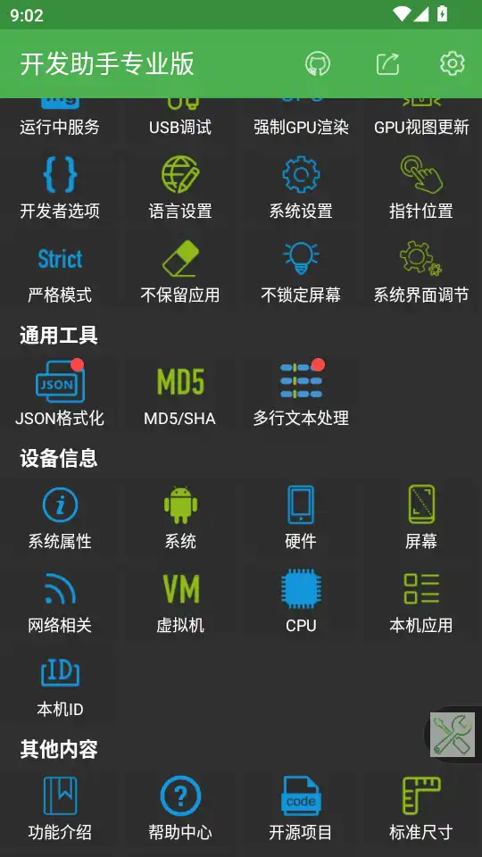 安卓开发助手专业版