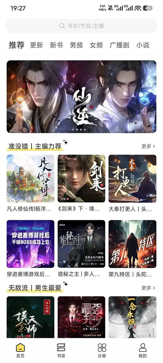 鸭趣听书app最新版