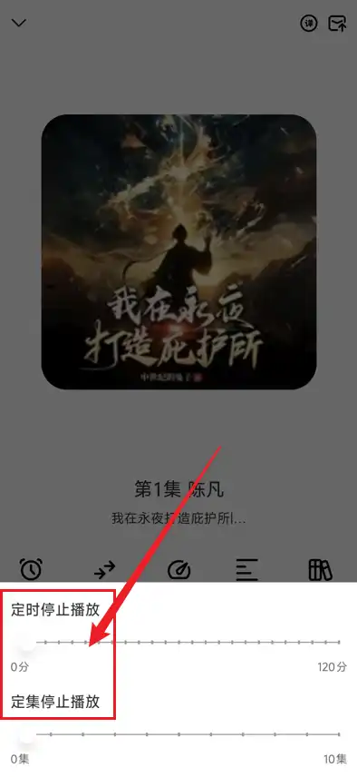 定时和定集播放 定时和定集播放