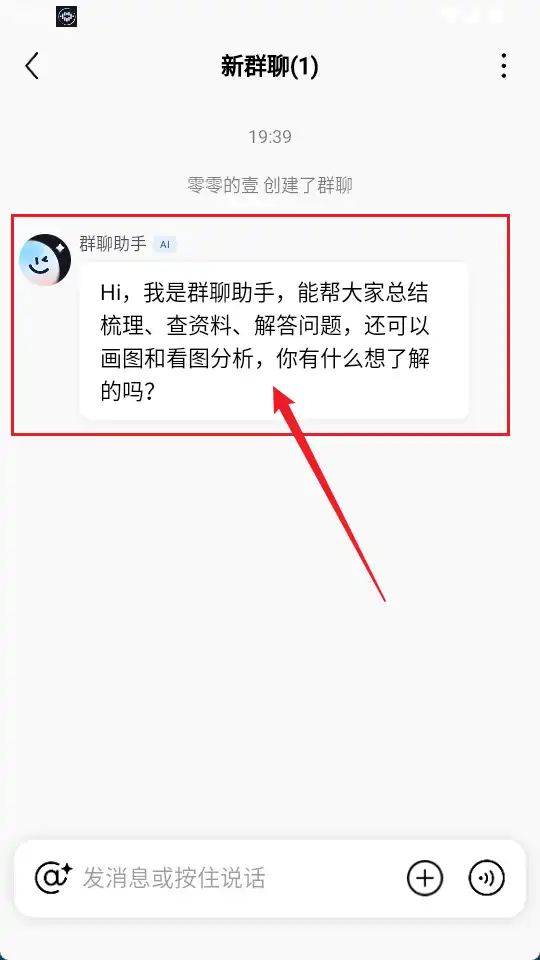 群聊助手